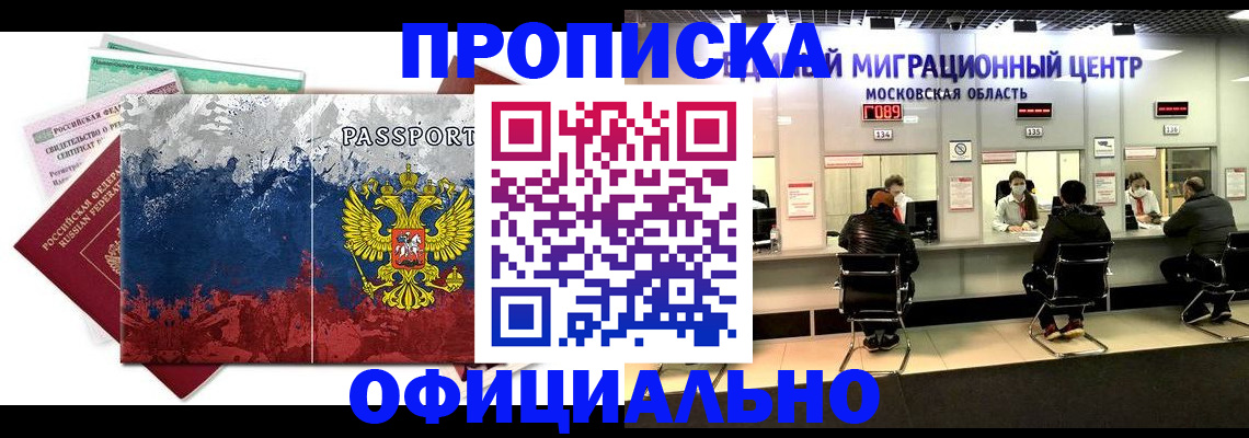 регистрация в Мурманской области